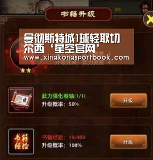 曼彻斯特城1球轻取切尔西‘星空官网’(图4) 星空竞猜